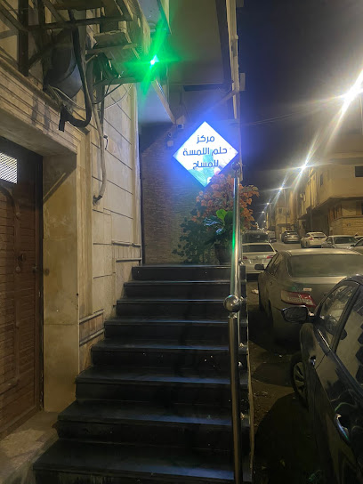 مركز دريم تاتش للمساج الطائف - Saudi Arabia|Taif 23611|Al Rayyan|Sharah Oukaz