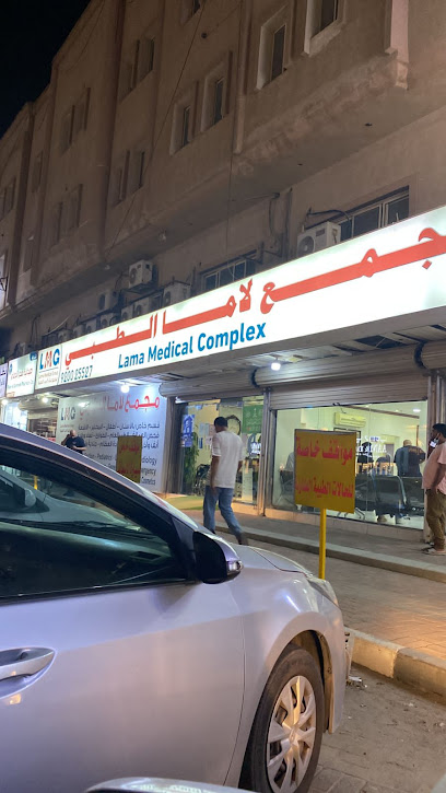 مركز لما الطبى - Saudi Arabia|Dammam 32271|Al Faysaliyah|Abu Bakr Alsiddiq St