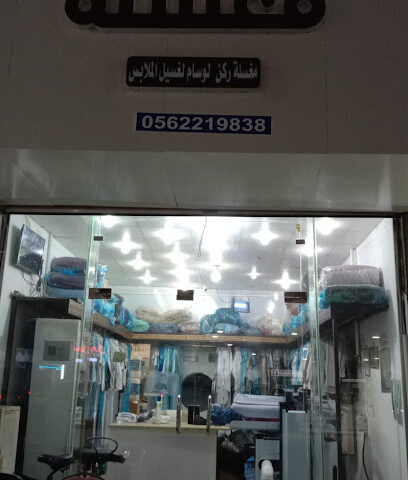 مغسلة الجوهرة - جازان - +966 56 221 9838