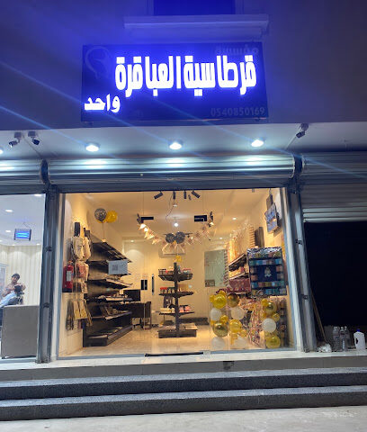 قرطاسية العباقرة واحد - بدر - +966 54 085 0169