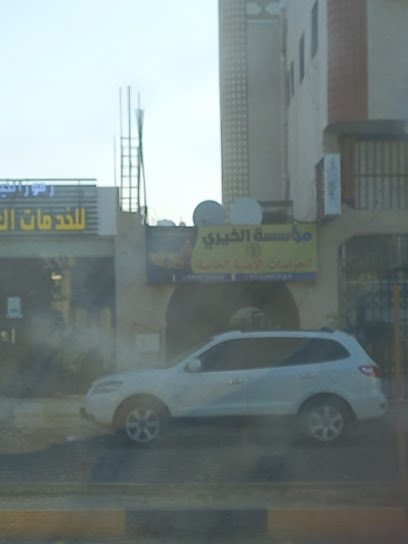 مكتب رموز الخير للخدمات العامة - Saudi Arabia|Najran 66251|عثمان ابن عفان