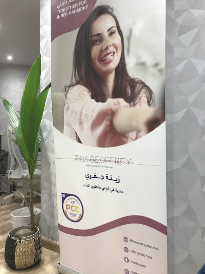 زينة جيفري -