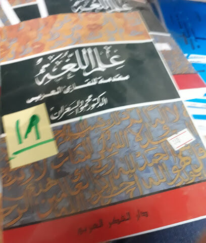 مكتبة عصر النهضة - جازان - +966 53 878 9818