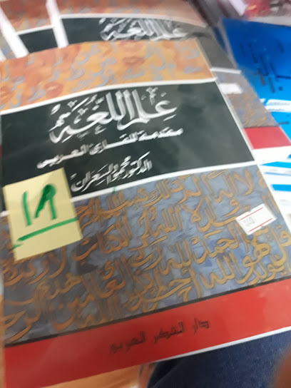 مكتبة عصر النهضة - Saudi Arabia|Jazan 82714|3651|8449