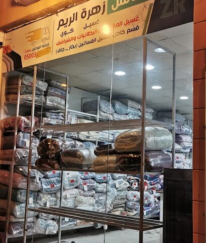 مغاسل قطرة الودق - الرس - +966 55 622 2857
