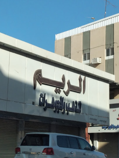مجوهرات ريم - Ar Rass 58881