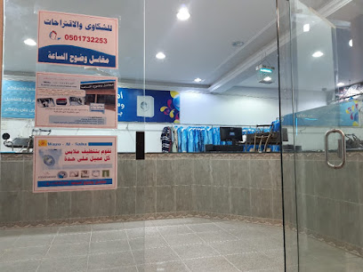 مغاسل وضوح الساعة - الرس - +966 50 173 2253