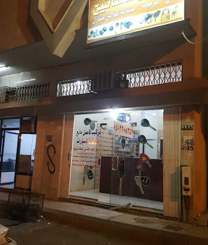مؤسسة المفاتيح المنهارة - تبوك - +966 50 220 8357
