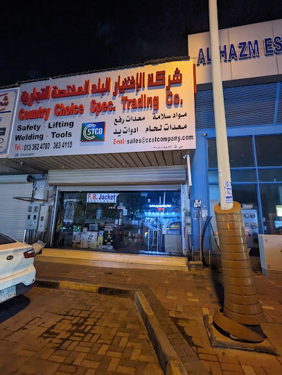 مؤسسة اختيار البلد للتجارة. - Saudi Arabia|Al Jubail|26.940745