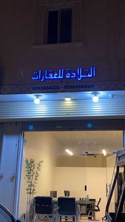 التيلادا العقارية - Saudi Arabia|طريق أنس ابن مالك، الرياض-حي الملقا- شارع أبها المتفرع من، الرياض 13525،