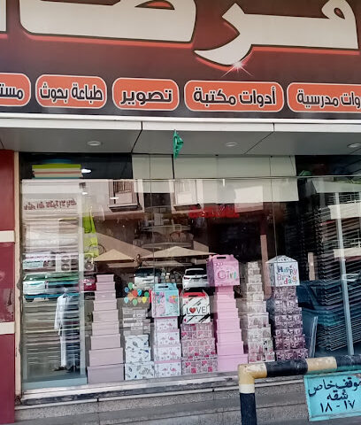 قرطاسية الريان - جدة - +966 55 663 0021