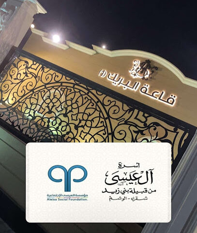 عامر العيسى للاستشارات الصناعية - الدمام - +966 50 603 1032