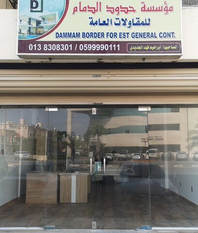 مؤسسة حدود الدمام للمقاولات العامة - الدمام - +966 11 562 5333