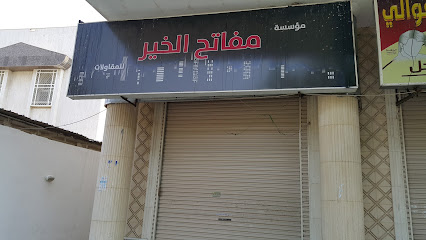 مؤسسة مفاتح الخير للمقاولات - مكة المكرمة -