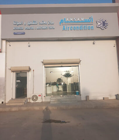 أنسام للتكييف - جازان - +966 55 599 1367
