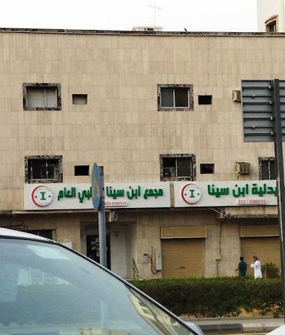 عيادة ابن سينا الطبية - مكة المكرمة - +966 12 558 6515