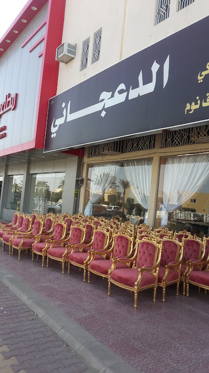 مفروشات دجانة - Al Duwadimi 17452