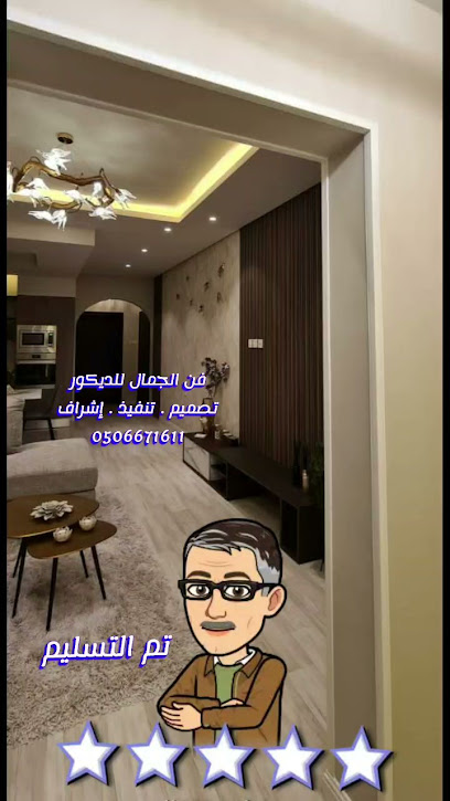 الجمال للفنون - Saudi Arabia|Saihat 32437|Al Zuhur|Omar Ibn Abdul Aziz St