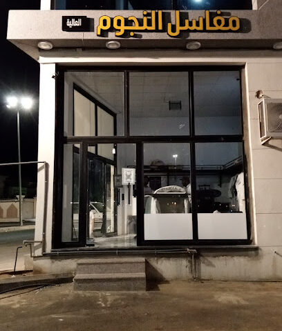 مغاسل النجوم العالية - مخطط العريسة الشمالي -
