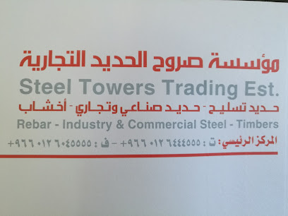 شركة صروح الحديد التجارية شركة ابراج الحديد مكة المكرمة - مكة المكرمة - +966 12 572 6644