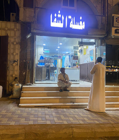مغسلة الشفا الجديده - مكة المكرمة - +966 51 050 2922