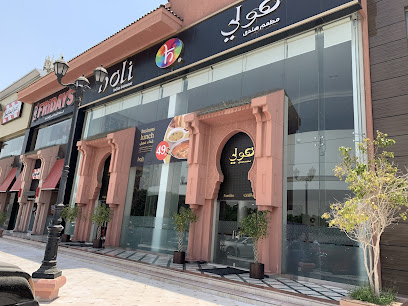مطعم هولي الهندي - جدة - +966 12 250 3083