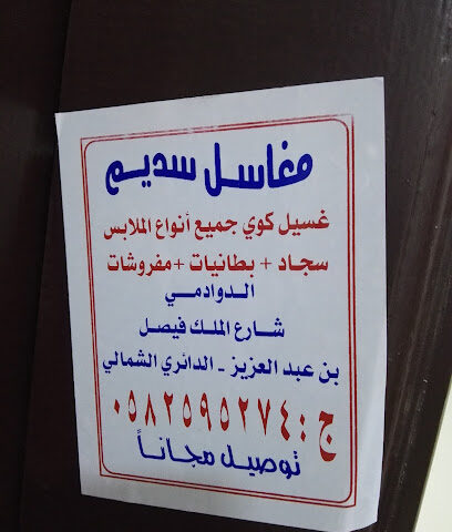 ضباب المصارف - الدوادمي - +966 58 259 5274