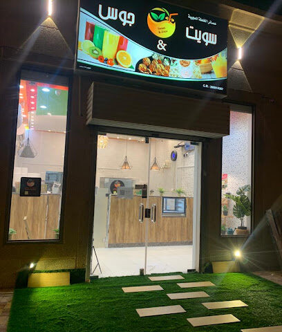 سويت جوس - يكرب - +966 55 813 3717