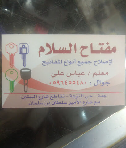 مفتاح السلام. صانع المفاتيح وصانعي مفاتيح السيارات - جديد - +966 59 645 5480