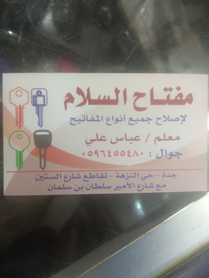 مفتاح السلام. صانع المفاتيح وصانعي مفاتيح السيارات - جديد Saudi Arabia|سلطان بن سلمان|An Nuzhah|، حي