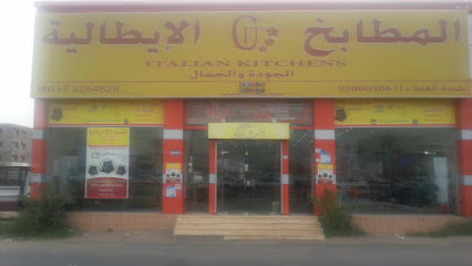 مطابخ ايطالية - الدهبية - +966 17 326 4828