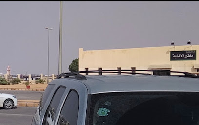 مختبر الاغذية بحفرالباطن - حفر الباطن -