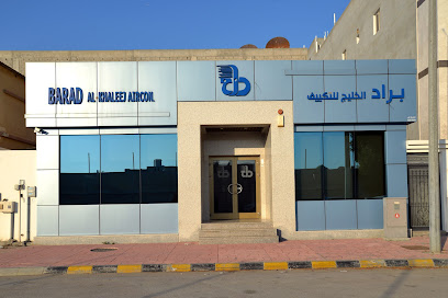 مؤسسة براد الخليج للتكييف - الدمام -