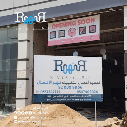 مؤسسة نهر لاعمال التكييف والحريق - جازان -