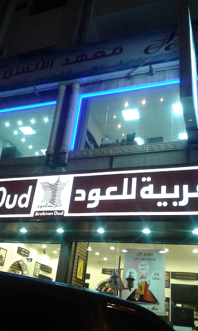 معهد الخوارزمي - Saudi Arabia|Taif 26522|Shubra|Shubra St