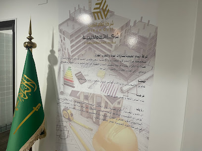 شركة اتمام الخليجية للمقاولات والاستثمار العقاري - جدة -