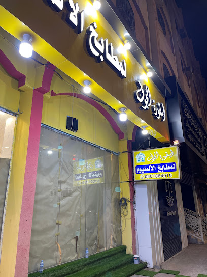 أسطورة الجوف لمطابخ الالمنيوم -