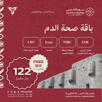 مختبرات الحياة الطبية مختبرات الحياة الطبية - جدة - +966 12 268 2553