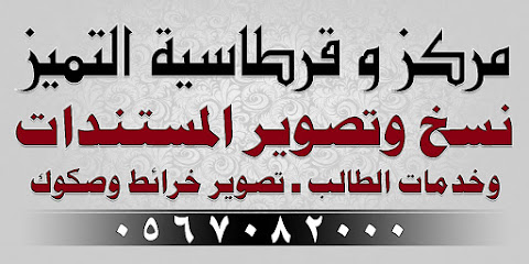 مركز وقرطاسية التميز - مكة المكرمة - +966 56 708 2000
