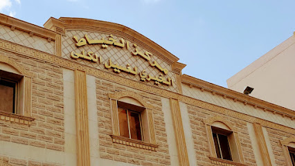 مركز الخياط الخيري لغسيل الكلى - مكة المكرمة - +966 12 537 3906