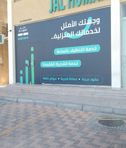 شركة جال البحث البشرية - الدمام - +966 800 304 0130