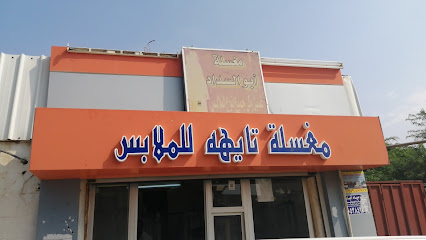 مغسلة أبو السداد - Ad Darb - +966 53 064 7378