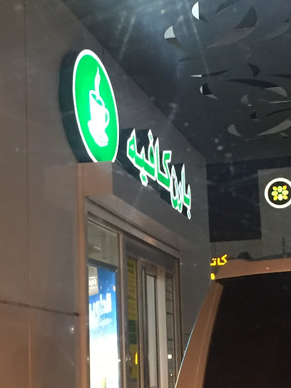 شركة جلوري توبس للتجارة والمقاولات - Mecca 24238