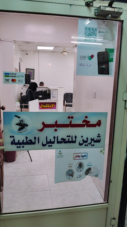 معمل سيد مسعود حسن (شيرين الشربيني) - Saudi Arabia|Mecca 24238|6254