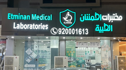 مختبرات اطمئنان الطبية - جازان - +966 55 669 7725