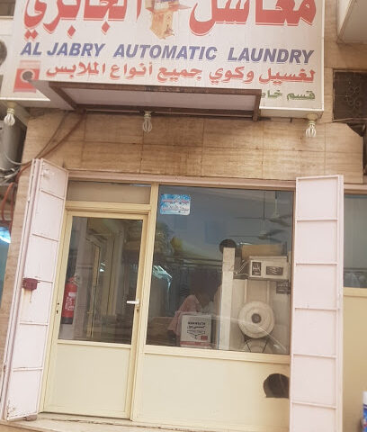 مغاسل الجابري - مكة المكرمة -