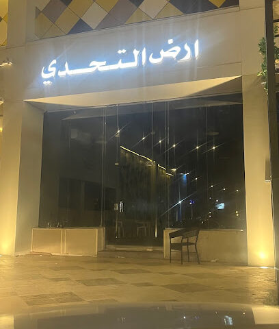اسيتو كورسا ارض التحدي الدوادمي - الدوادمي -