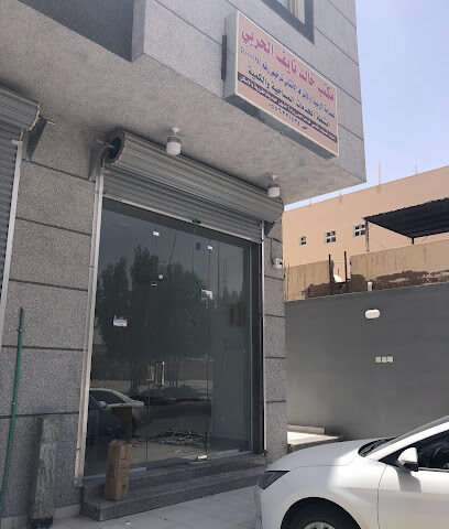 مكتب مساحة - الدوادمي - +966 55 633 1434