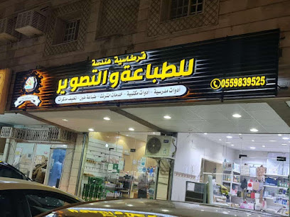 مركز معرفة النسخ - مكة المكرمة -