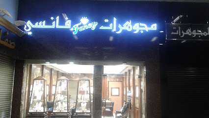 مجوهرات فانسي - جدة - +966 12 654 8215